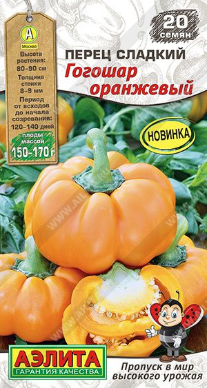 Семена Перец сладкий Гогошар оранжевый (20 семян) - Агрофирма Аэлита  #1