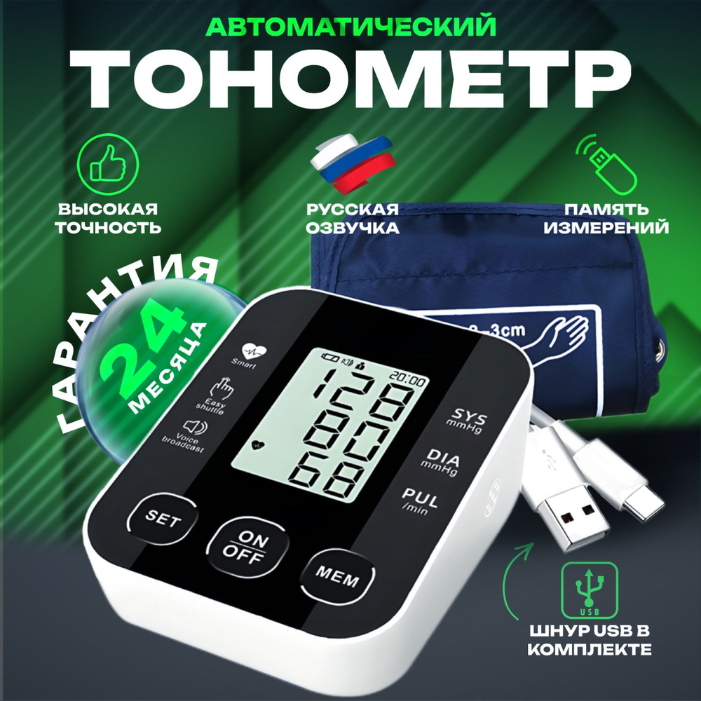 Тонометр автоматический электронный с манжетой - купить с доставкой по ...