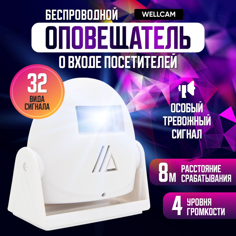 Оповещатель звуковой о входе посетителей купить на OZON по низкой цене ...