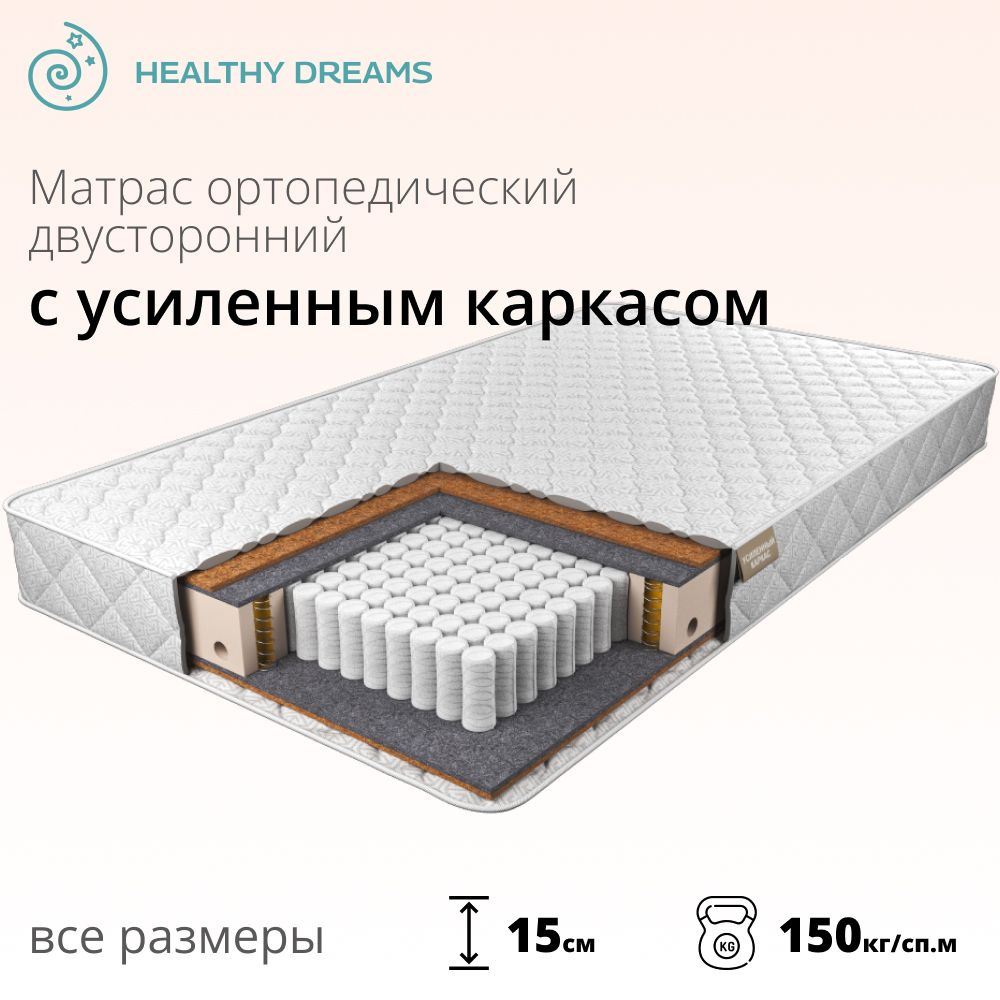 HealthyDreams Матрас Jovexa Garant, Независимые пружины, 140х180 см #1