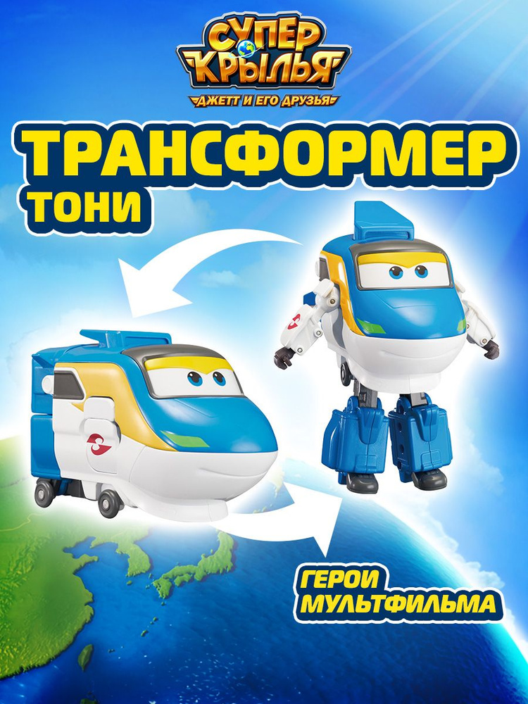 Трансформер #1