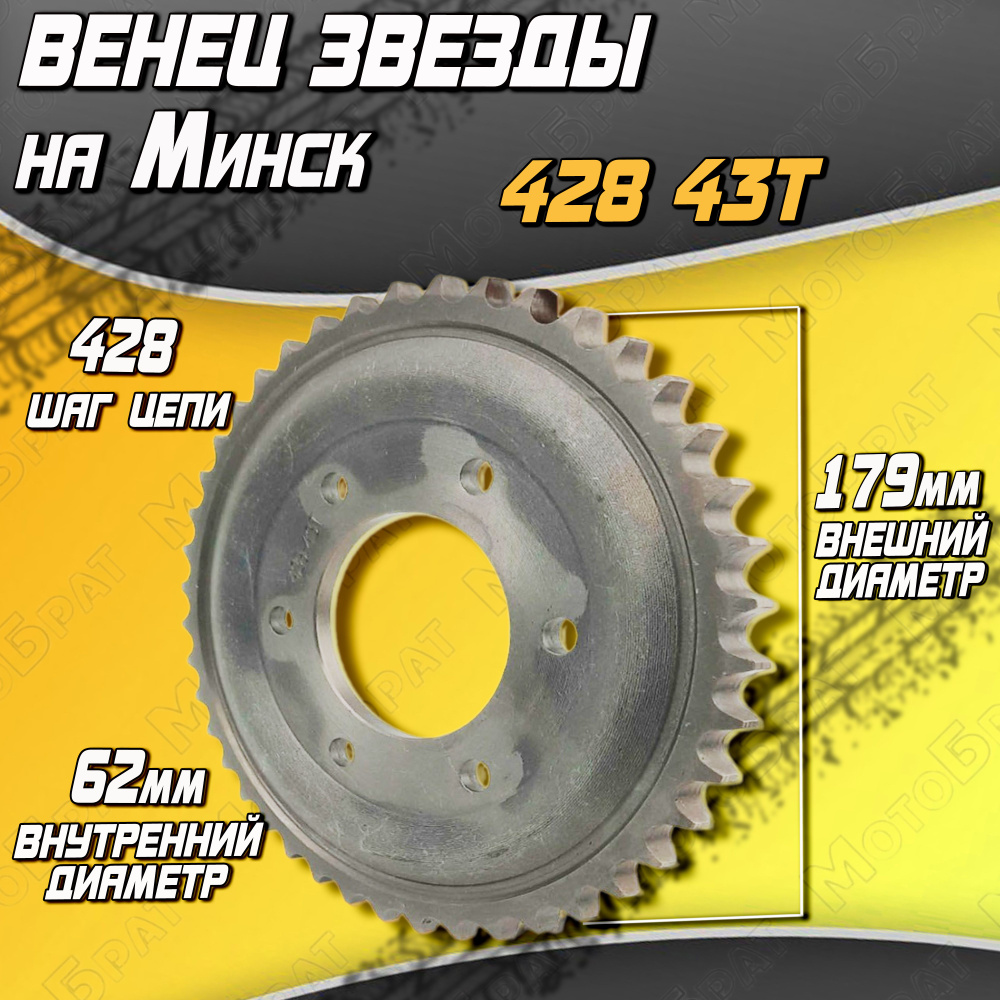 Венец звезды на мотоцикл Минск - купить по низким ценам в интернет-магазине  OZON (922558879)