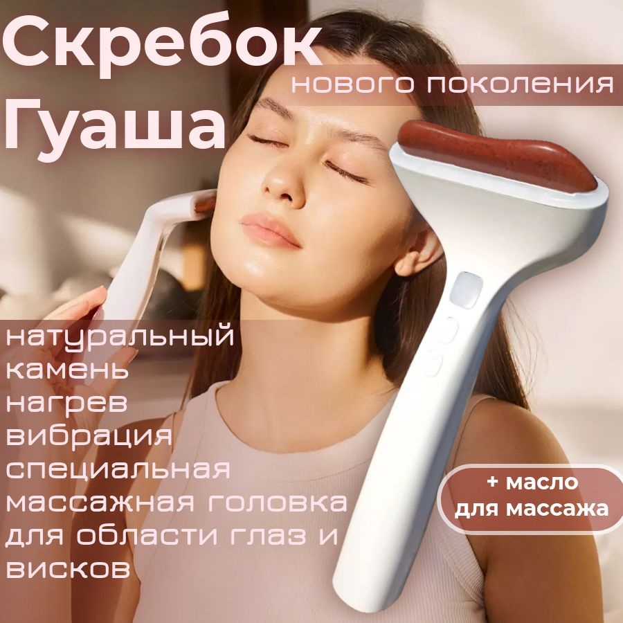 KAMALA BEAUTY Массажер-скребок Гуаша электрический для лица и тела /  Вибромассажер купить по низкой цене с доставкой в интернет-магазине OZON  (1144739790)