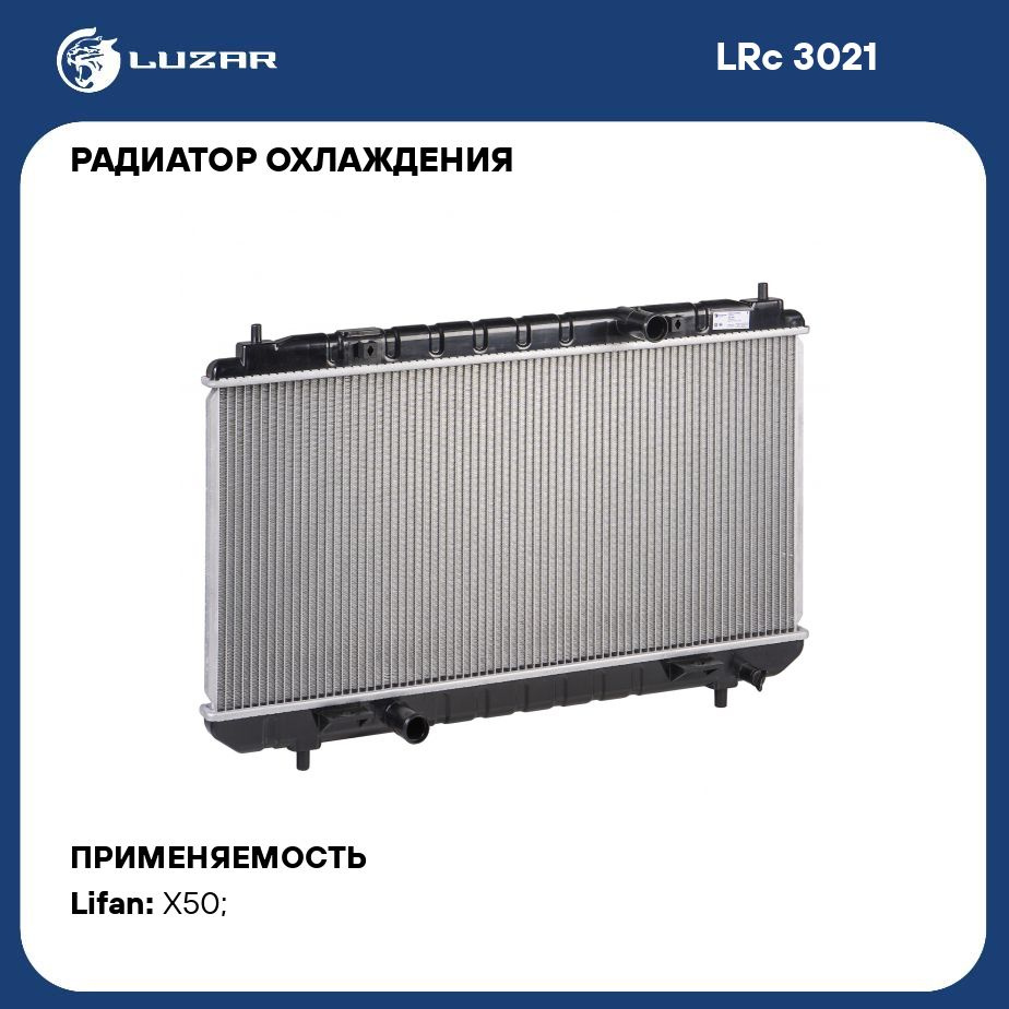 Радиатор охлаждения для автомобилей Lifan X50 (15 ) 1.5i M/A LUZAR LRc 3021  - Luzar арт. LRC3021 - купить по выгодной цене в интернет-магазине OZON  (280128696)