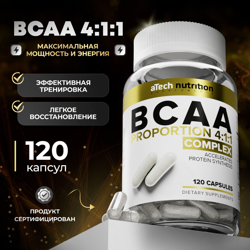 Комплекс аминокислот BCAA 4:1:1, 120 капсул, aTech Nutrition - купить с  доставкой по выгодным ценам в интернет-магазине OZON (181525766)