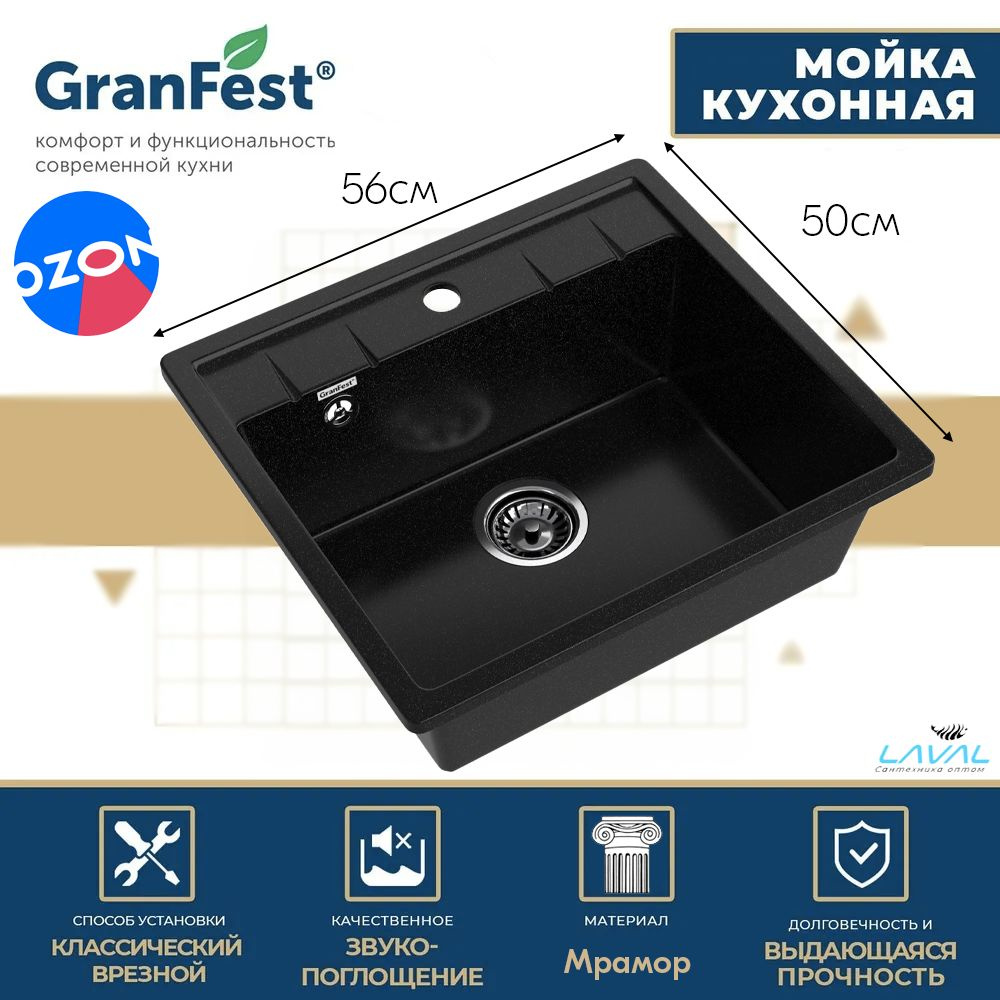 Мойка для кухни 1 чаша 56х50см, черный , Мрамор, Granfest QUADRO #1