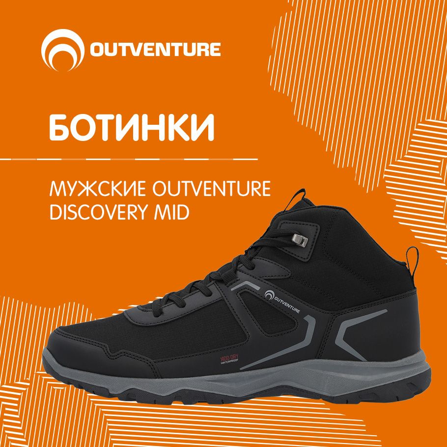 Ботинки Outventure Discovery Mid #1