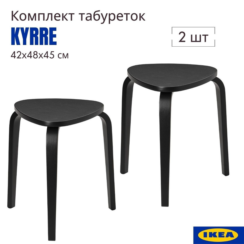 Табуретки для кухни 2 шт. Табурет черный ИКЕА КЮРРЕ. Табуретка ...