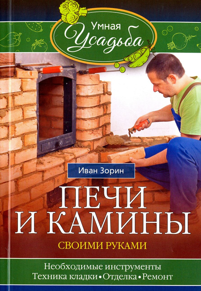 Русская Печь Книга Купить