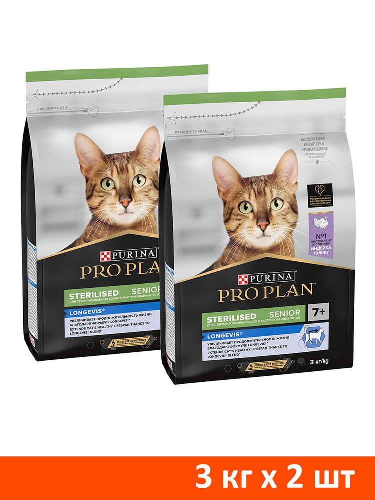 Сухой корм PRO PLAN CAT SENIOR 7+ STERILISED LONGEVIS для пожилых кастрированных котов и стерилизованных #1