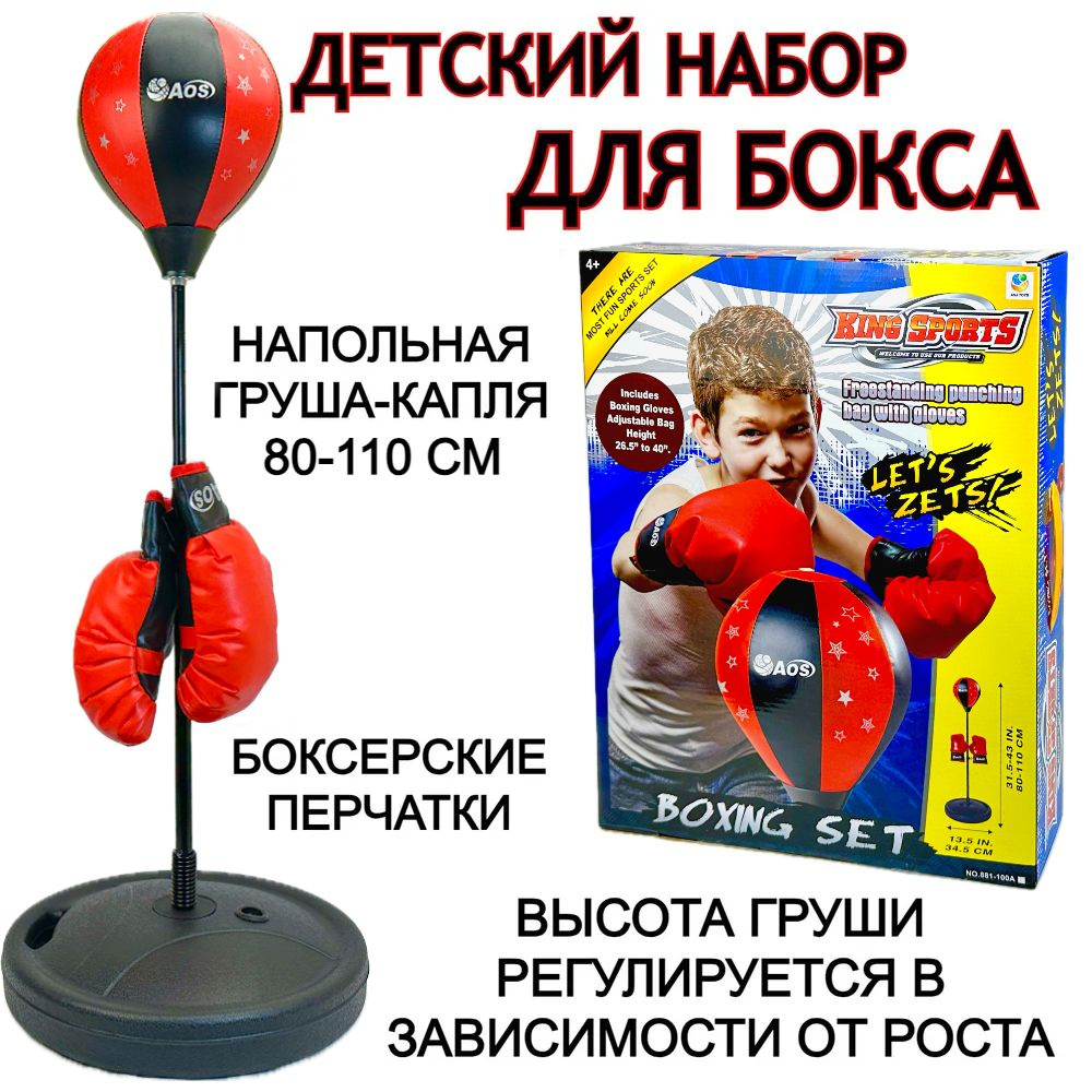 Детский боксерский набор со стойкой и перчатками, King Sports, высота ...