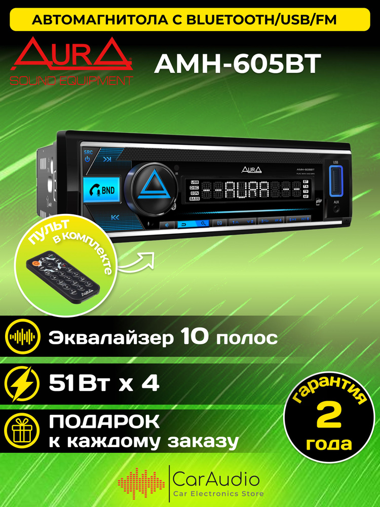 Автомагнитола AurA AMH-605BT Bluetooth, 3xRCA, 4x51Вт, APP, USB, FLAC ...