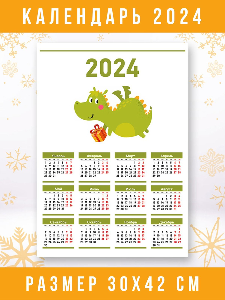 Календарь настенный формата А3 - купить с доставкой по выгодным ценам в  интернет-магазине OZON (727370763)