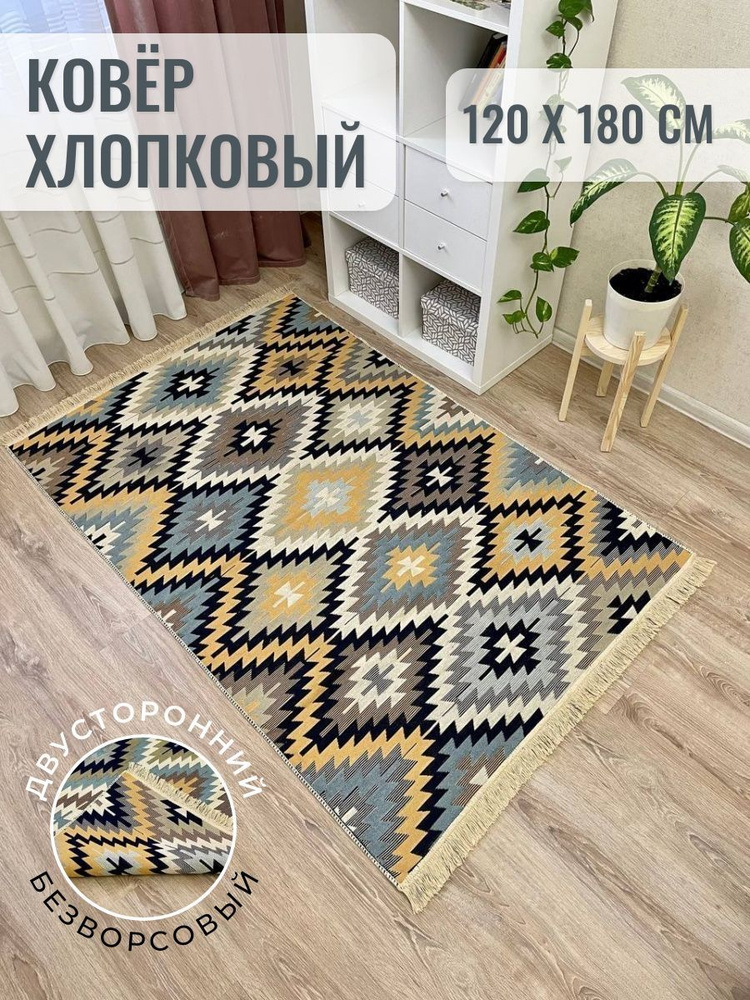 Musafir Home Ковер, 1.2 x 1.8 м #1