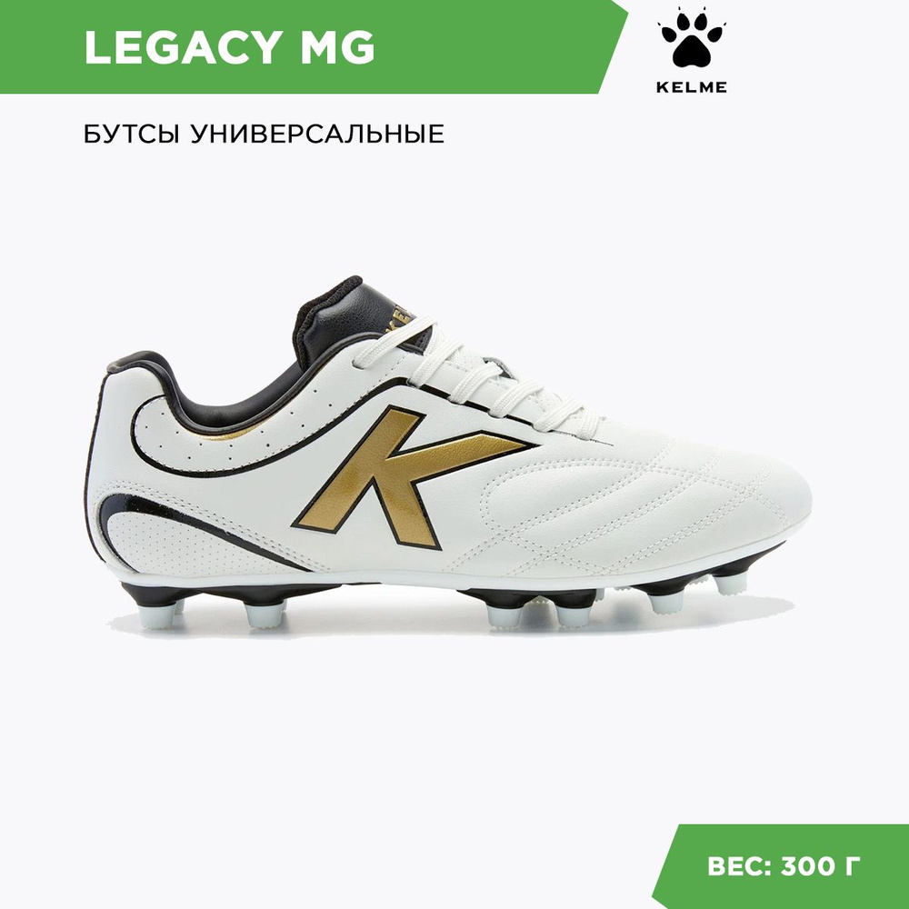 Бутсы KELME #1