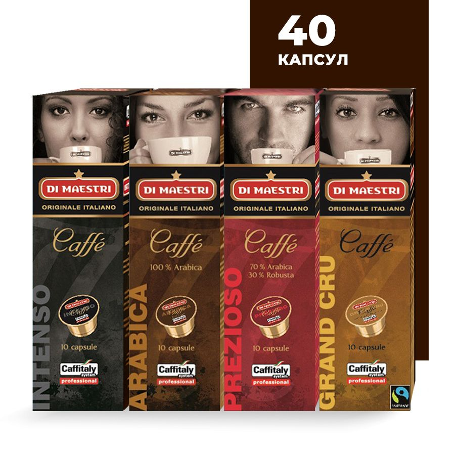 Кофе в капсулах Caffitaly Professional Набор Кватро Проф (4 сорта по 10 капсул), для Di Maestri, Caffitaly, #1