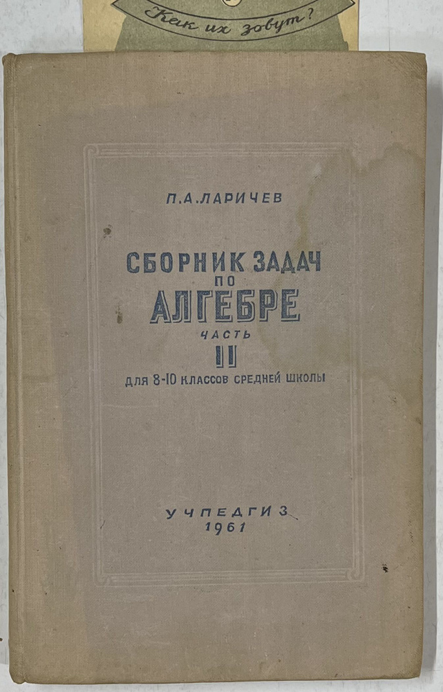 Сборник задач по алгебре,часть 2 для 8-10 классов - купить с доставкой ...