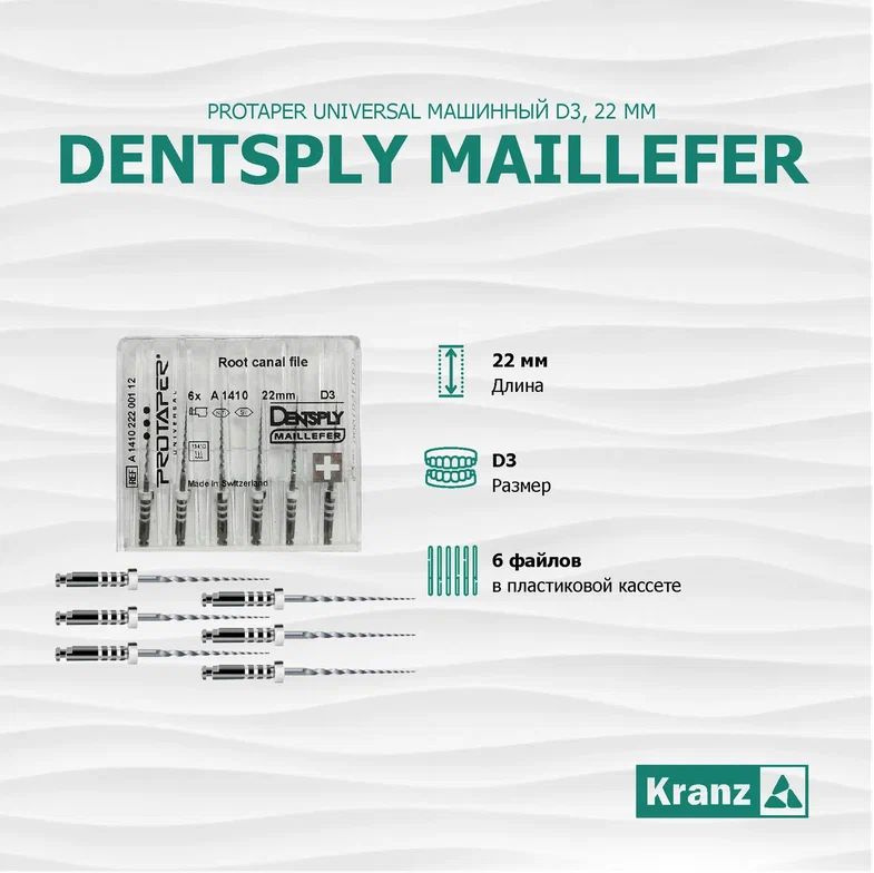 Protaper Universal / Про-Тэйпер каналорасширитель машинный / Dentsply ...