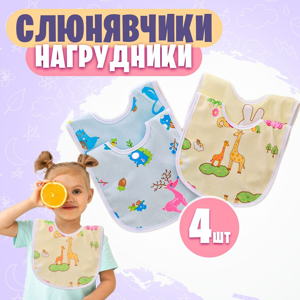 Слюнявчики LeeLuckBaby детские на кнопках 100% хлопок 4 шт розовый-желтый