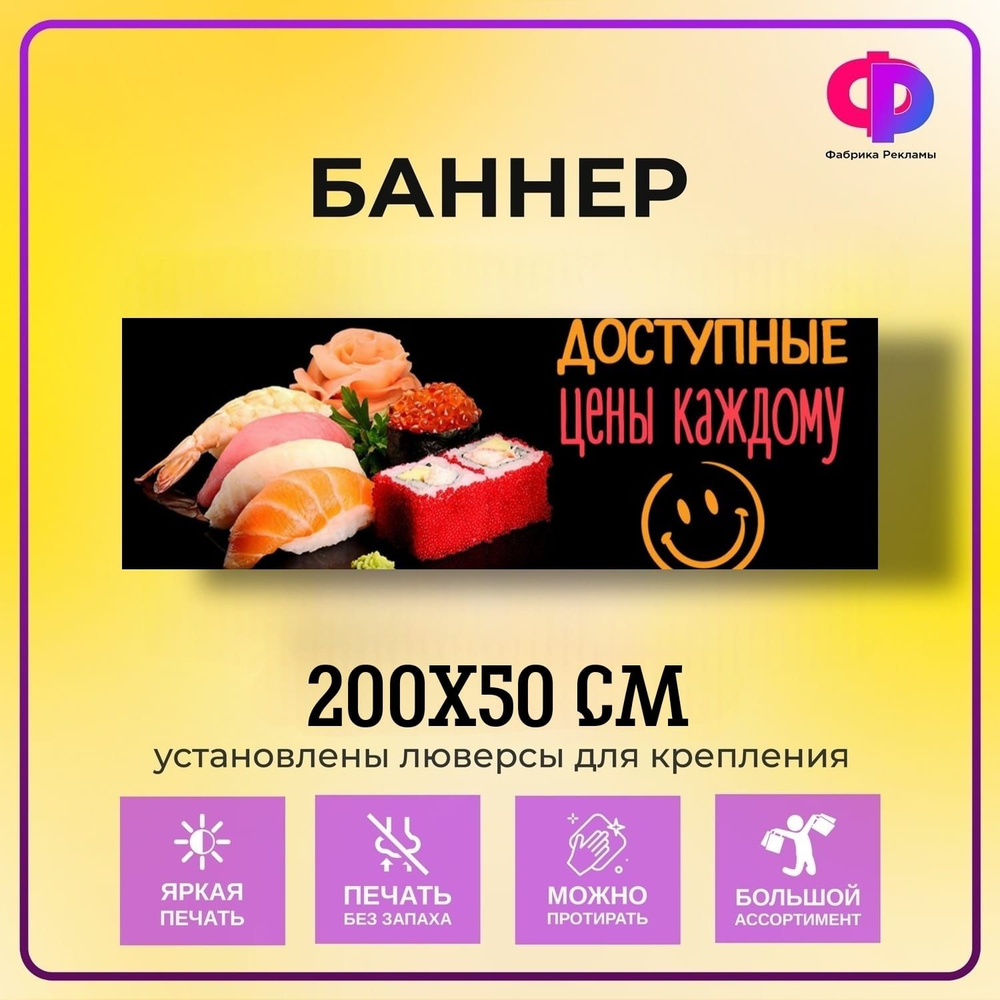 Фабрика рекламы Баннер для праздника, 200 см х 50 см #1