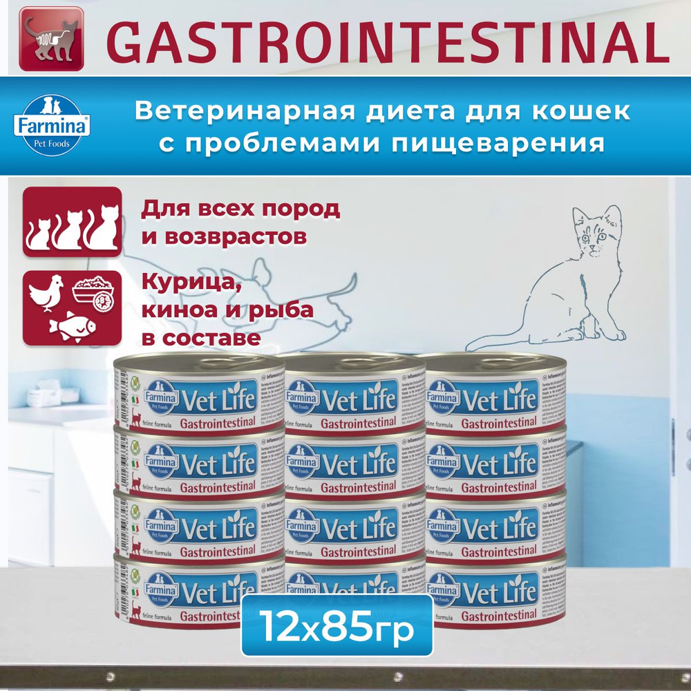 Farmina Vet Life Cat Gastrointestinal консервы для кошек при ...