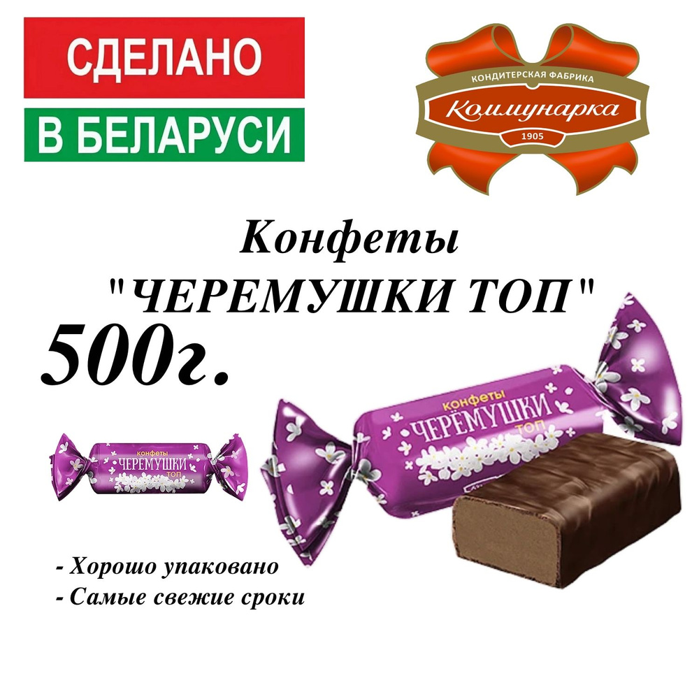 Конфеты 