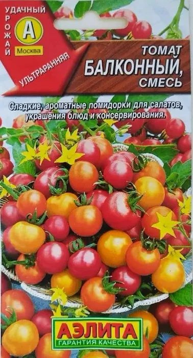 Семена Томат Балконный, смесь (20 семян) - Агрофирма Аэлита  #1