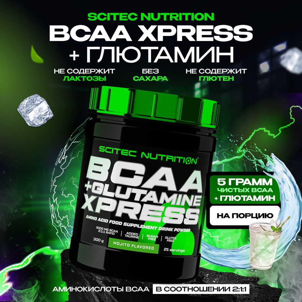 BCAA + глютамин аминокислоты Scitec Nutrition BCAA + Glutamine Xpress 300 г мохито  #1