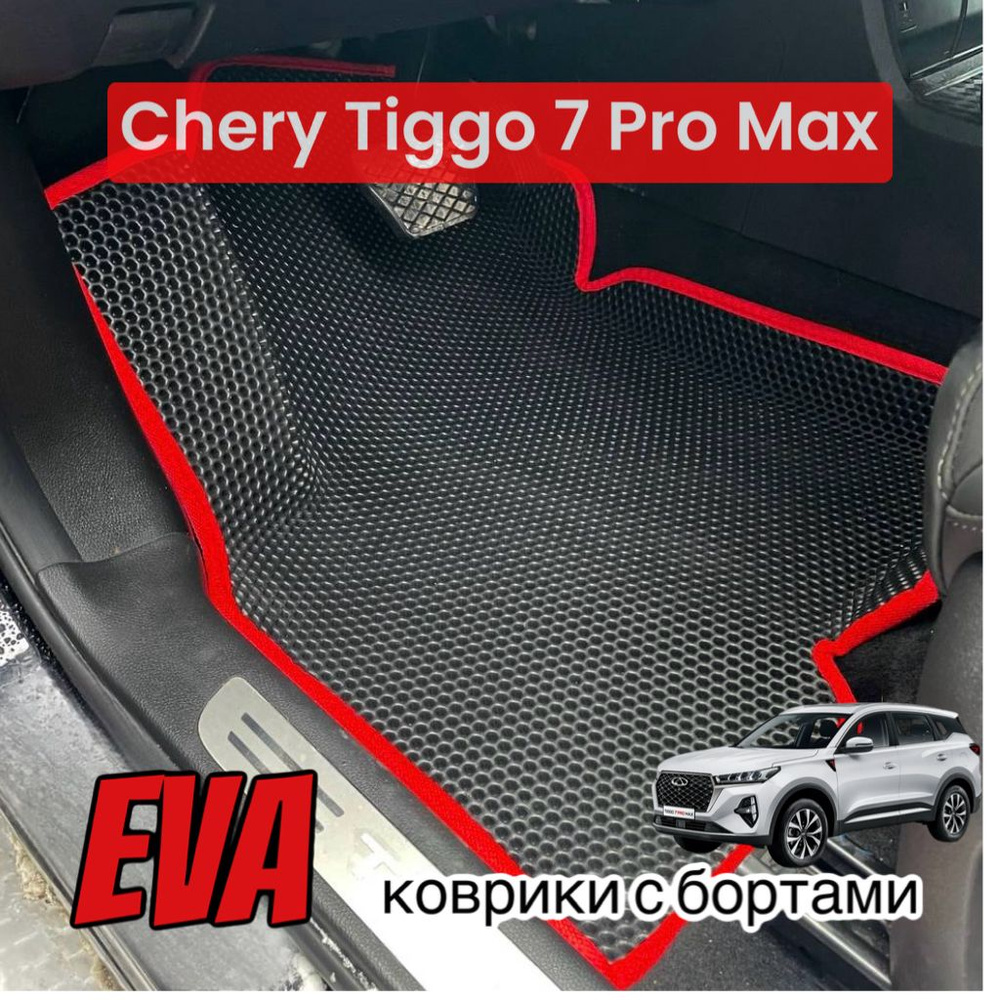 Коврики в салон автомобиля Eva/ Ева/ Ево коврики с бортами на Chery ...