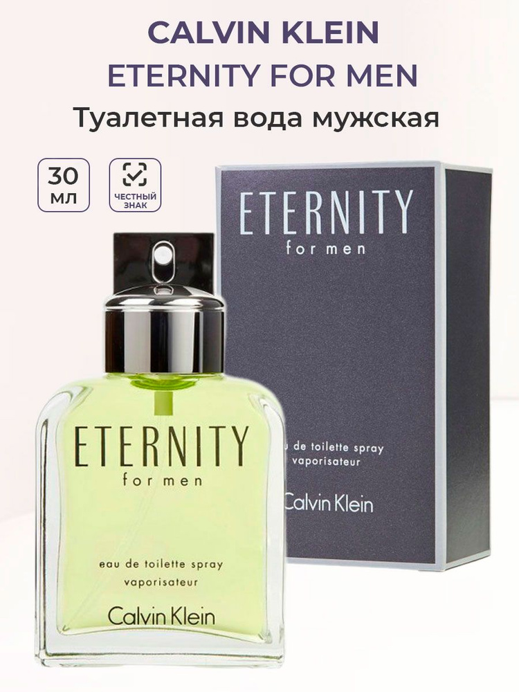 Calvin Klein Eternity Men Туалетная вода 30 мл 1562296868 5999