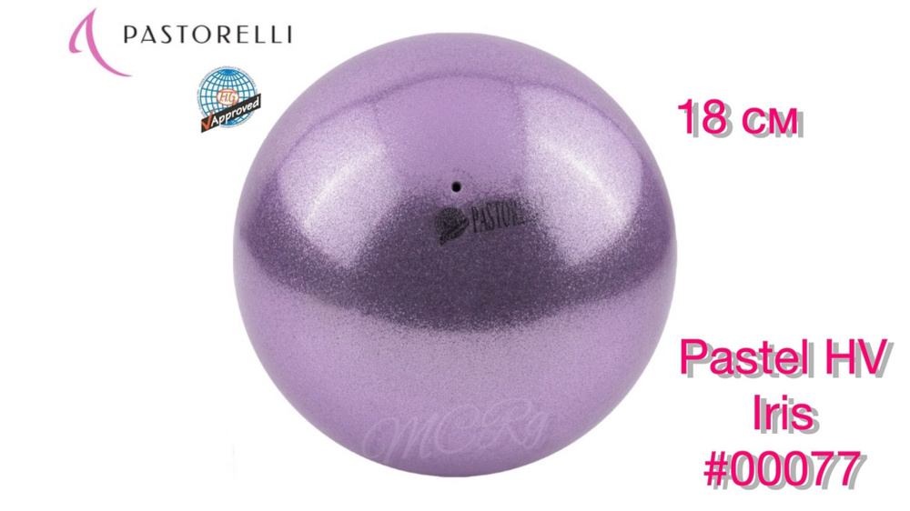 Мяч PASTORELLI 18 см Pastel HV FIG Сиреневый (IRIS-00077) #1