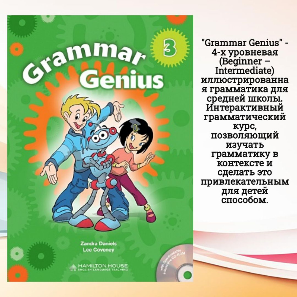 Grammar Genius 3: SB+CD-ROM (Грамматический гений 3, учебник) - купить ...