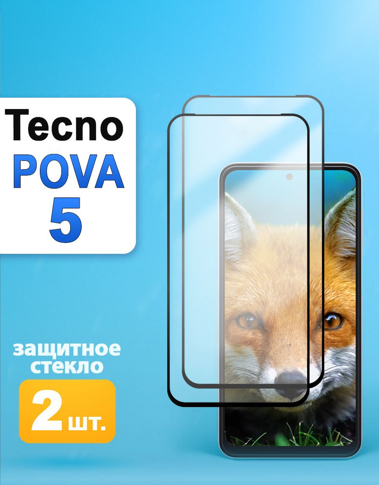 Защитное стекло на Tecno Pova 5 / Техно пова 5 #1