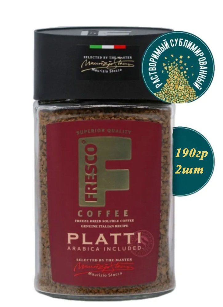 Кофе растворимый FRESCO Arabica Platti 190гр х 2шт, сублимированный ...