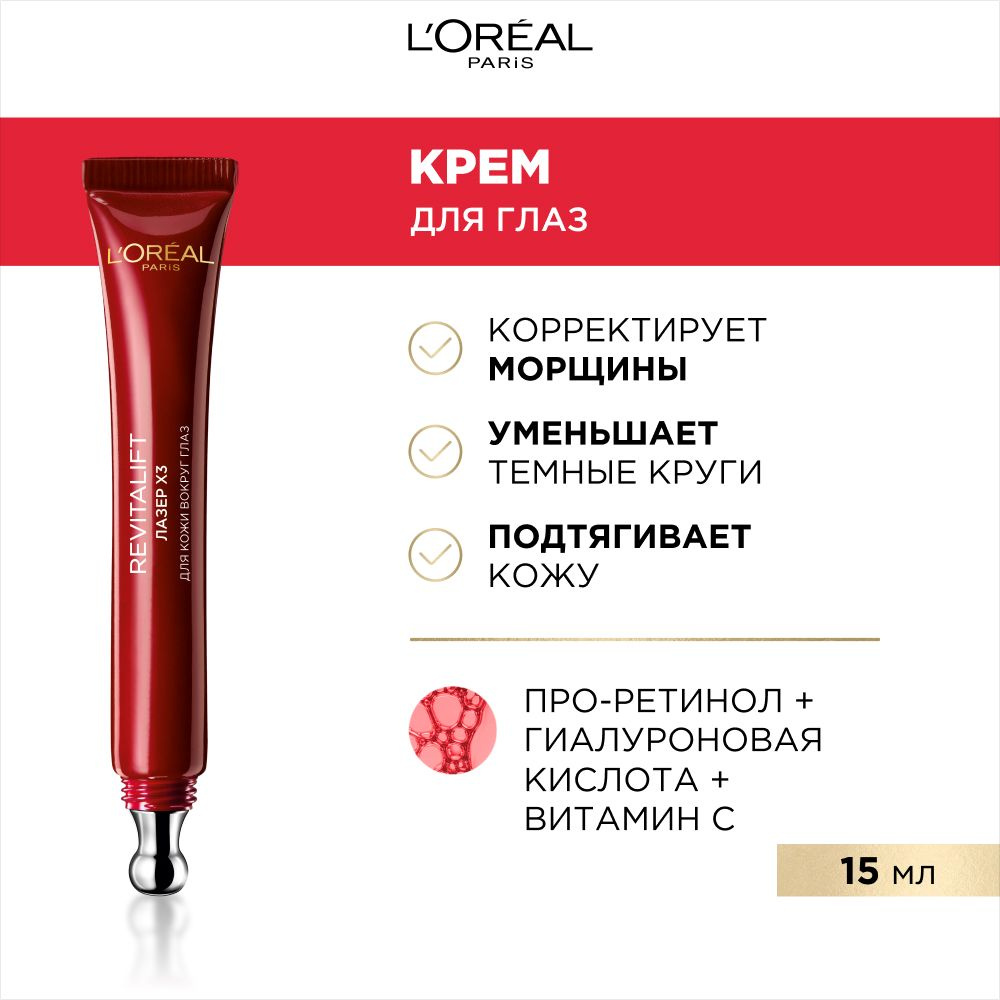 LOreal Paris Антивозрастной крем "Ревиталифт Лазер х3" против морщин ...