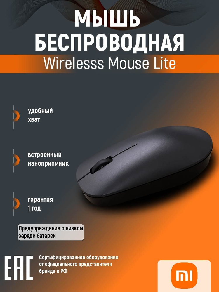 Мышь беспроводная Xiaomi Wireless Mouse Lite, черный - купить по ...