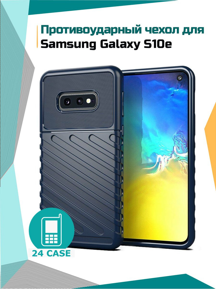 Чехол на Samsung Galaxy S10 E / S10E противоударный на Самсунг s10 e, Самсунг галакси с10 е, с10е Rugged #1