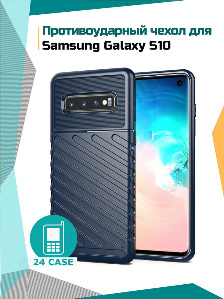 Чехол на Samsung Galaxy S10 противоударный на Самсунг s10 / Самсунг галакси С 10 Rugged Shield (Темно-синий) #1