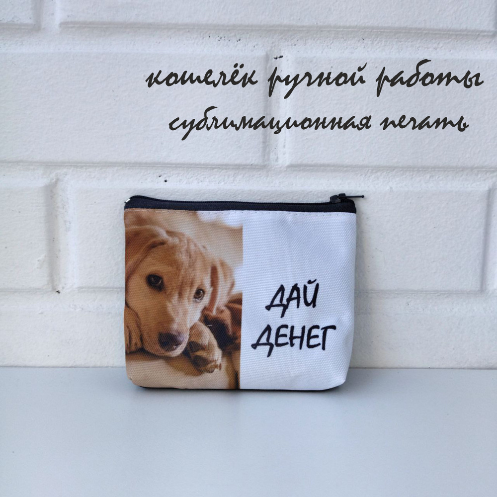 Кошелек #1