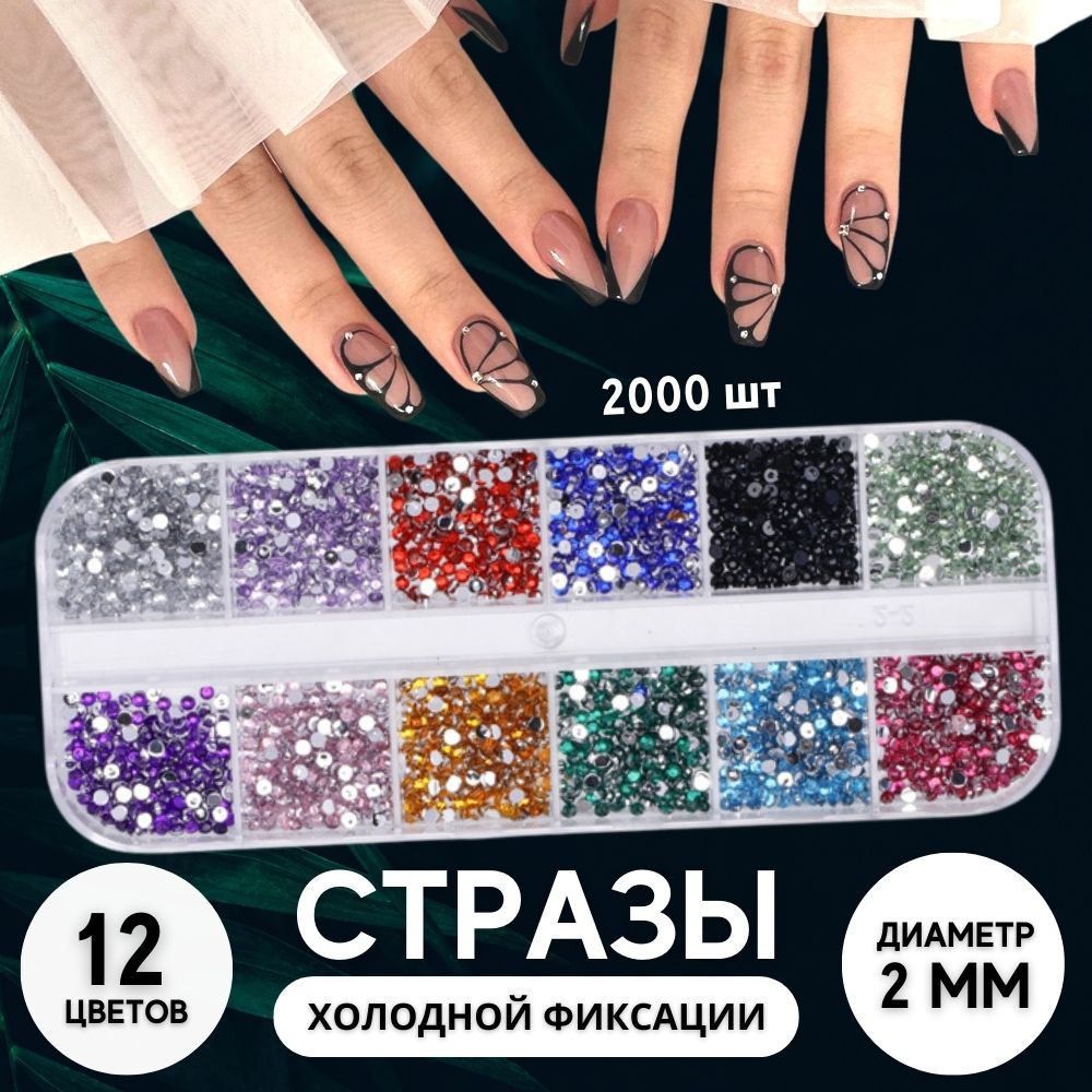 Купить стразы для дизайна ногтей в интернет-магазине Esthetic Nails