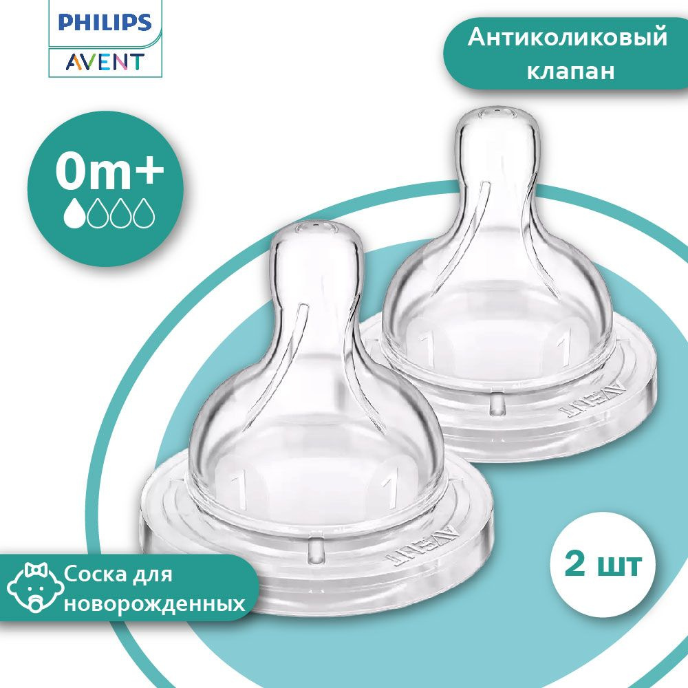 PHILIPS AVENT соска силиконовая SCY761/02 Anti Colic, 0 мес.+, 2шт, для новорожденных  #1