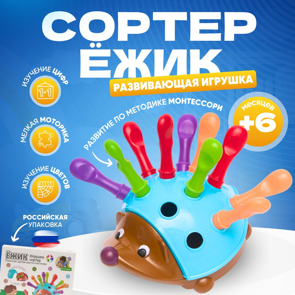 Сортер для малышей Ежик Спайк купить на OZON по низкой цене (1595121095)