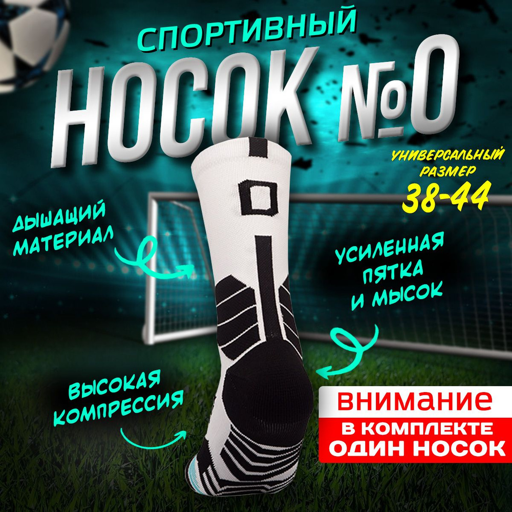 Носки спортивные Спорт в комплекте 1 носок #1