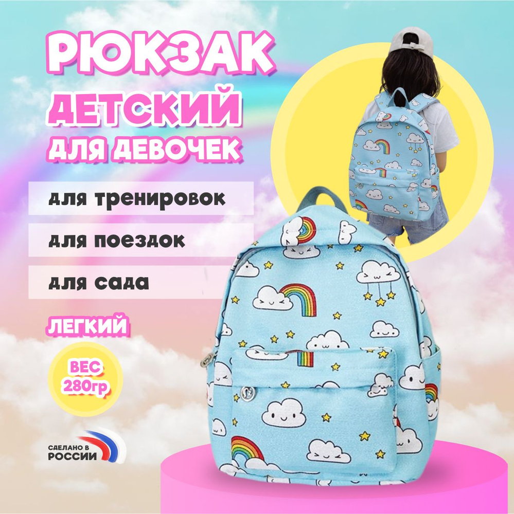 рюкзак для девочки в садик дошкольный - купить с доставкой по выгодным ...