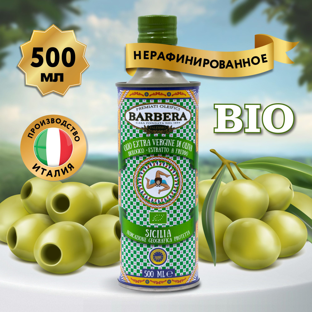 Масло оливковое Barbera Sicilia IGP BIO Extra virgin, 500 мл, Италия ...