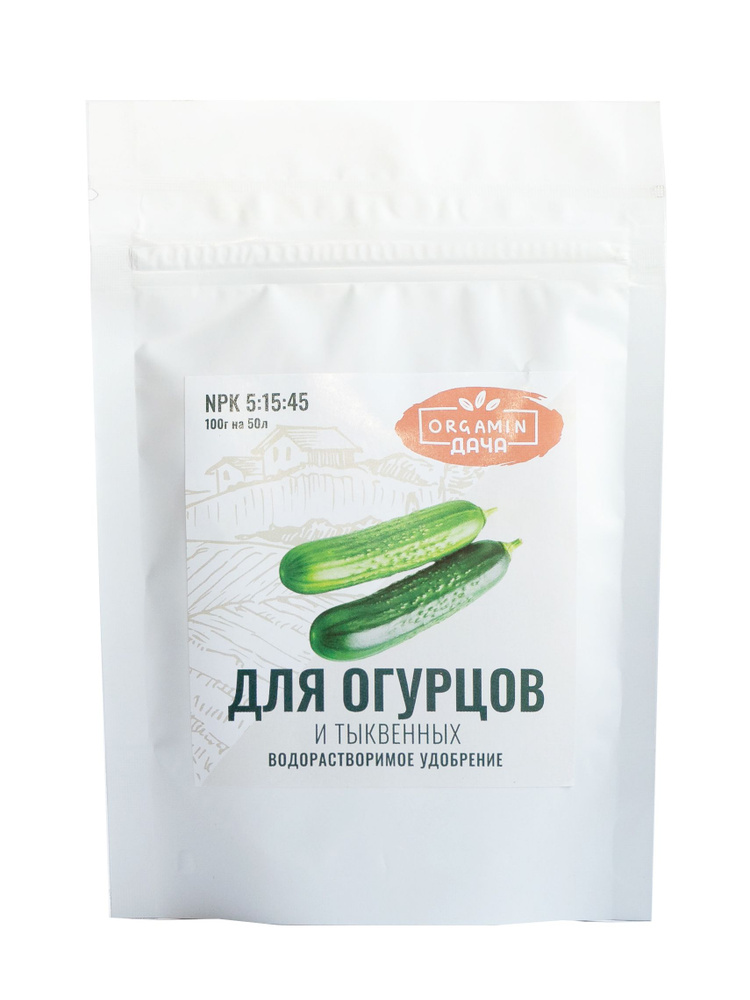Водорастворимое удобрение для огурцов и тыквенных 100г, ORGAMIN #1