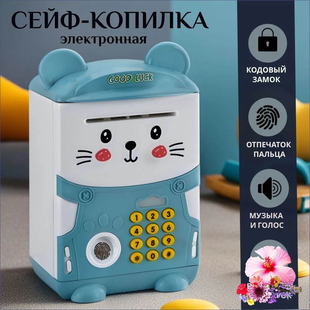 Детская интерактивная копилка сейф-банкомат c купюроприемником, кодовым ...