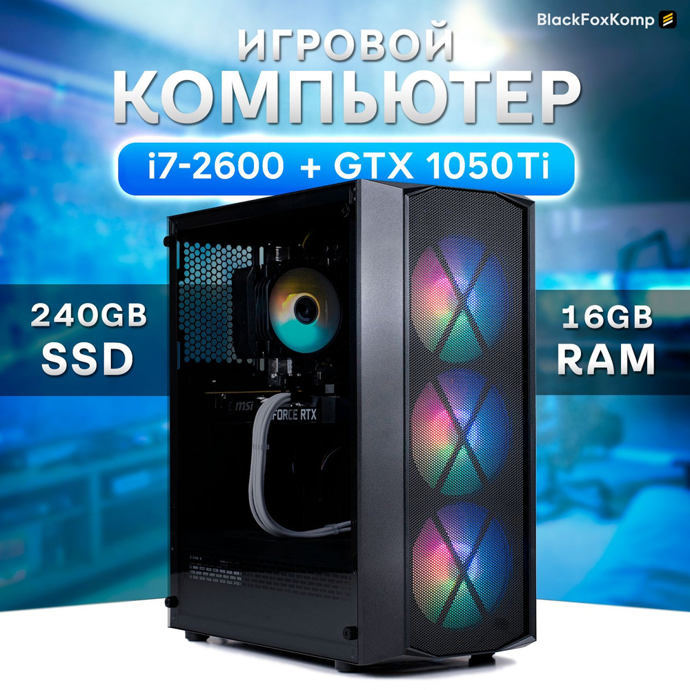 Купить компьютер BlackFoxKomp Компьютер LGA1155_Черный V1, по низкой цене:  отзывы, фото, характеристики в интернет-магазине Ozon (1198686074)