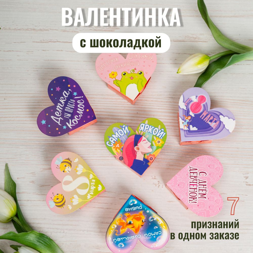 Мини открытки, Валентинки с шоколадом на 8 Марта, 7 штук, набор ...