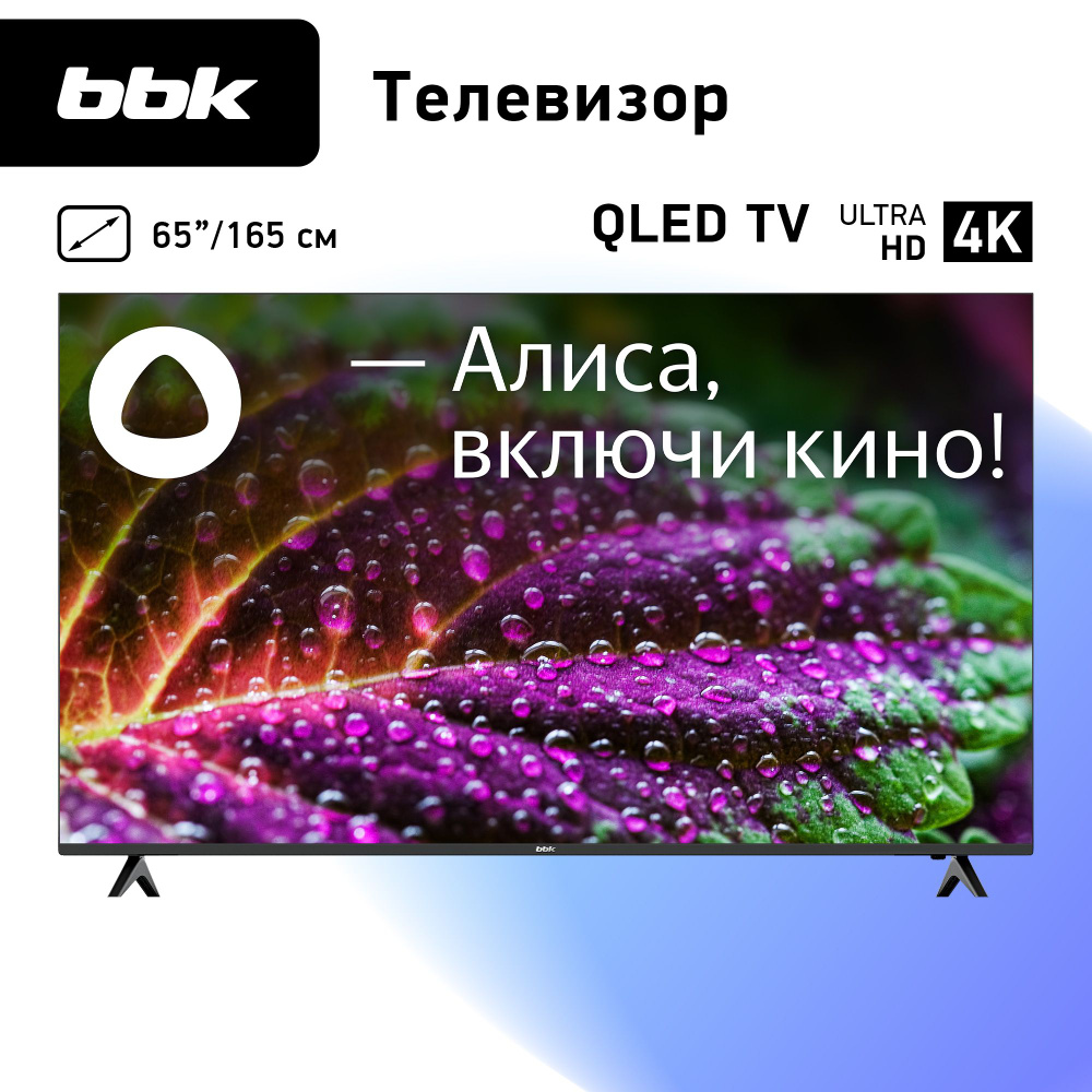 Купить телевизор BBK QLED 65